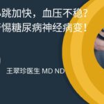 糖尿病神经病变自查指南：这些症状说明你的神经正在受损
