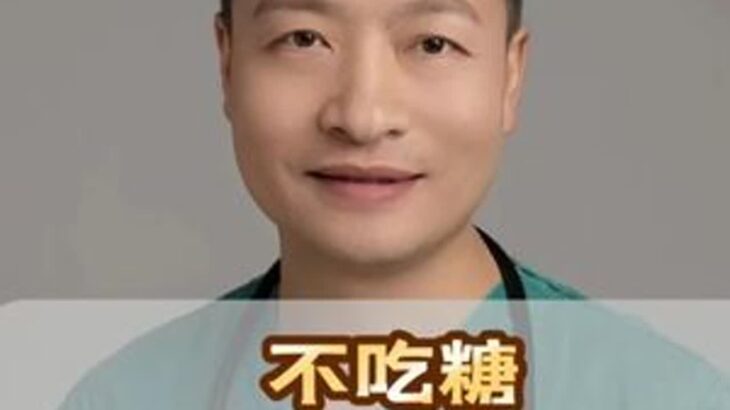 不吃糖就不会得糖尿病吗？糖尿病糖尿病饮食健康科普医学科普