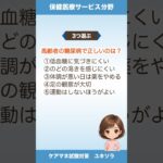 【ケアマネ試験対策】高齢者の糖尿病で正しいのは？