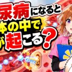 【糖尿病｜前編】血糖値が高くなるのはなぜ？インスリンから高血糖・低血糖まで解説