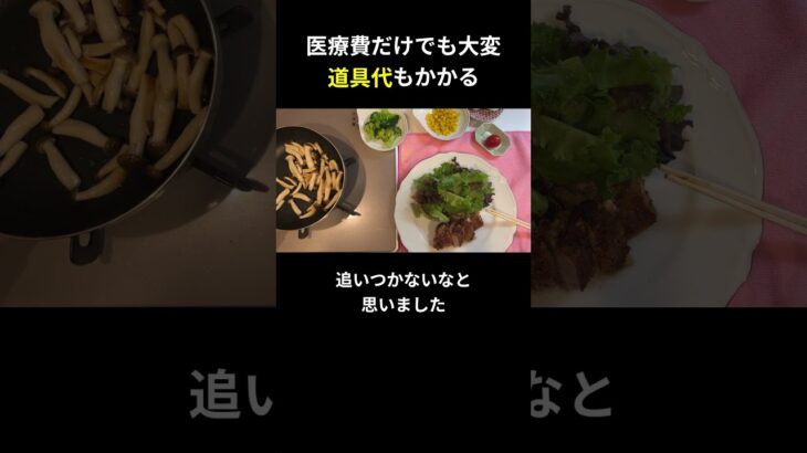 医療費だけでも大変 道具代もかかる【糖尿病の食事】 #料理 #糖尿病 #日常