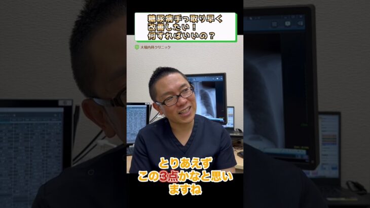 糖尿病改善まずこれから簡単なこととは？④