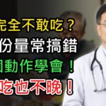 有糖尿病就一口水果都不敢吃？醫師：怎麼吃、吃多少，比吃不吃更重要！