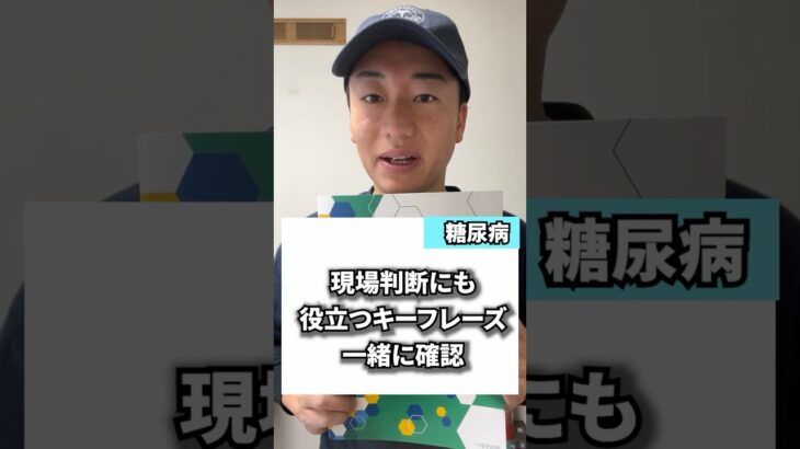 糖尿病の高齢者、脱水見抜ける？現場判断の要