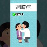糖尿病で怖い「３大合併症」知ってる？