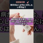 糖尿病の人が特に注意したい果物は？血糖値を上げやすい果物とは #糖尿病 #血糖値 #血糖値管理 #糖尿病食事 #糖尿病予防 #果物 #ぶどう #健康情報 #健康クイズ #健康習慣