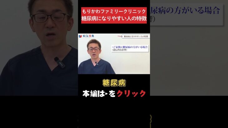 【糖尿病】糖尿病になりやすい人とは？ #糖尿病#血糖値#生活習慣病