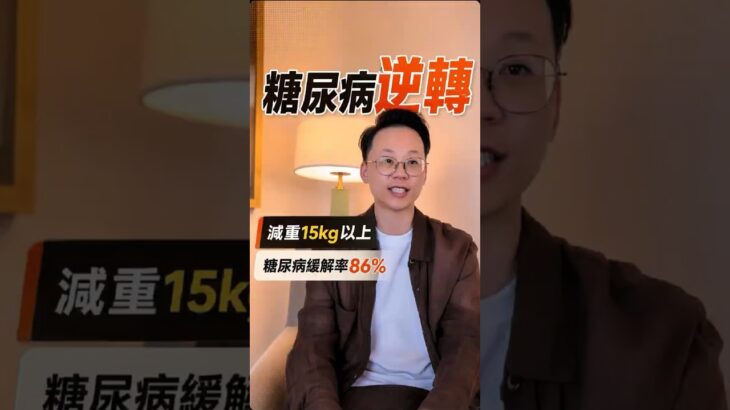 糖尿病逆轉不是只有吃藥或者飲食控制、運動的問題#我是陳藥師陳藥師是我 #健康 #運動 #飲食 #學習