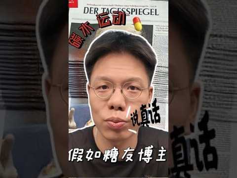 控糖一共有几条路可走？糖尿病二型糖尿病糖尿病前期胰岛素抵抗