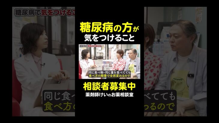 【最悪義足】糖尿病の夫を支えたい妻の相談に薬剤師が徹底解説 #高血糖 #糖質 #血糖値 #マッサージ #食事