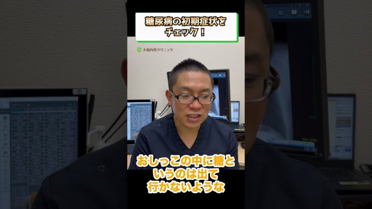 糖尿病の初期症状とは？チェック②