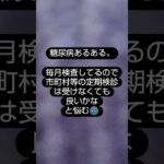 糖尿病あるある😎　　 #糖尿病 #糖尿病患者#糖尿病改善