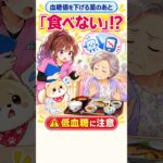 糖尿病の薬のあと「食べない」…何を確認する？
