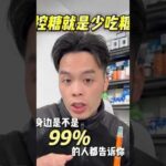 控糖就是少吃糖？糖尿病控糖血糖