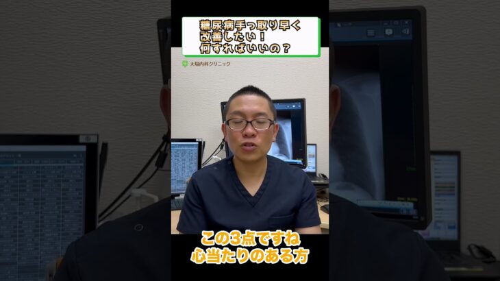 糖尿病改善まずこれから簡単なこととは？⑤