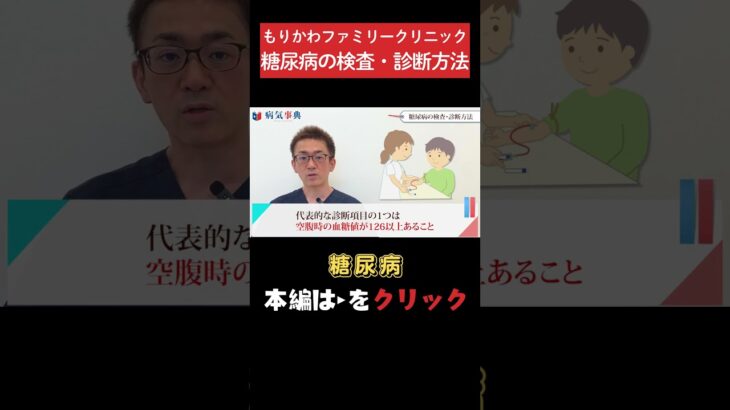 【糖尿病】糖尿病はどうやって調べる？ #糖尿病#血糖値#生活習慣病