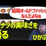 糖尿病だけどドーナツが大好きなひかぶと【ひかぶと】