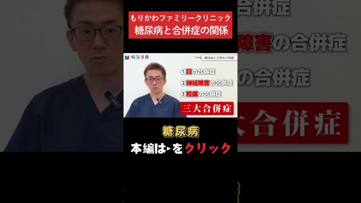 【糖尿病】知っておきたい糖尿病の合併症 #糖尿病#血糖値#生活習慣病