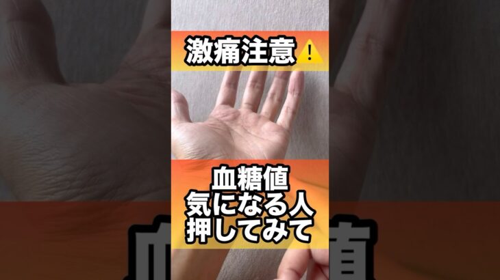 血糖値気になる人押してみて！#糖尿病 #血糖値コントロール