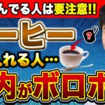 【食品添加物】腸内で炎症を起こし、糖尿病になりやすくなり、メンタルや脳まで変わってしまう、乳化剤の恐怖…コーヒーに入れたい人は●●に置き換えて！