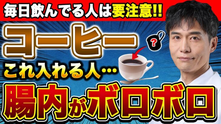 【食品添加物】腸内で炎症を起こし、糖尿病になりやすくなり、メンタルや脳まで変わってしまう、乳化剤の恐怖…コーヒーに入れたい人は●●に置き換えて！