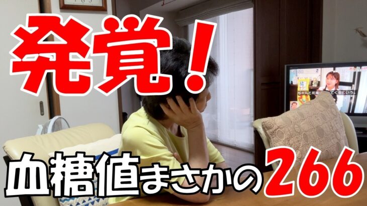 【新たな病】まさか糖尿病？　夫と同じなんて嫌です！
