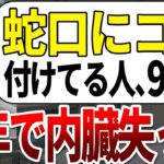 【総集編】何故未だにやる？！明らかに糖尿病を治らなくする最悪のグルテンフリー法