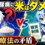 糖尿病と「正食」による修復