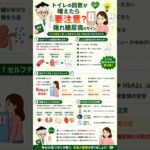 トイレの回数が増えたら要注意？隠れ糖尿病のサイン