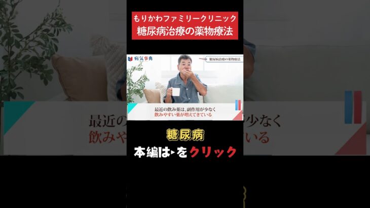 【糖尿病】糖尿病の薬どんな種類がある？ #糖尿病#血糖値#生活習慣病