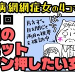 糖尿病だよ「ブタクサちゃん」第091話・夢だったらいいのに…