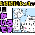 糖尿病だよ「ブタクサちゃん」第093話・ギブアップ
