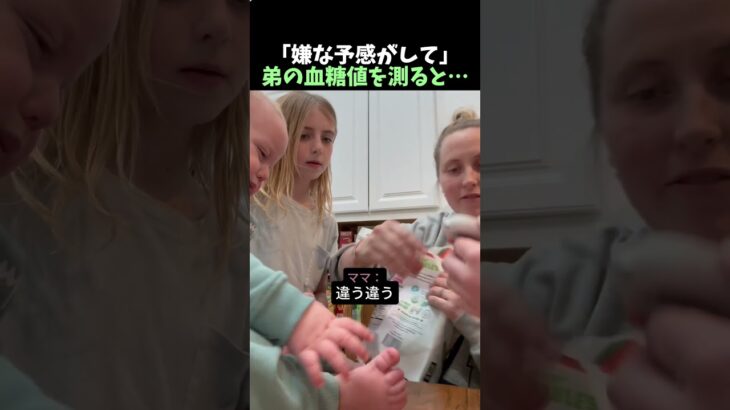 1型糖尿病の弟の異変を察して #海外の反応