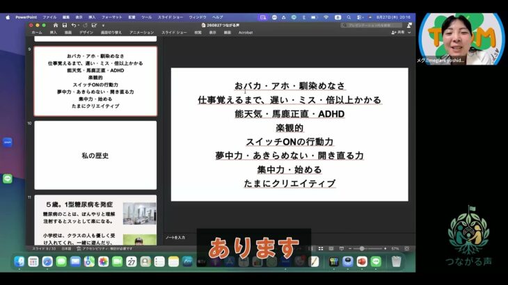 「1型糖尿病・慢性疾患とどう楽しく付き合っているか」第１回　つながる声