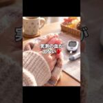 【1型糖尿病】秋のあるある