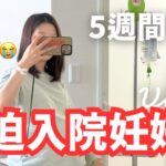 切迫早産&妊娠糖尿病で入院🤰1日の生活ってどんな感じ？【総合病院】