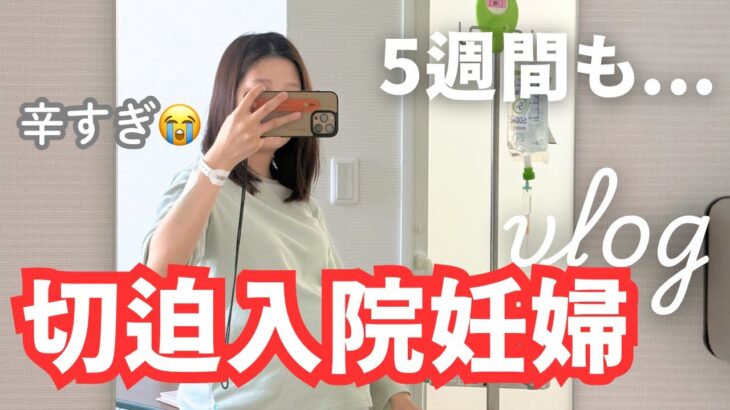 切迫早産&妊娠糖尿病で入院🤰1日の生活ってどんな感じ？【総合病院】