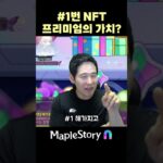 1번 NFT의 가치가…이정도?!