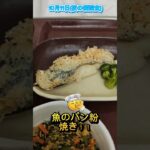 塩分1.7グラム！！薄っ！？＃病院食＃心不全＃糖尿病＃減塩食