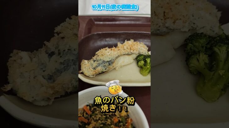 塩分1.7グラム！！薄っ！？＃病院食＃心不全＃糖尿病＃減塩食