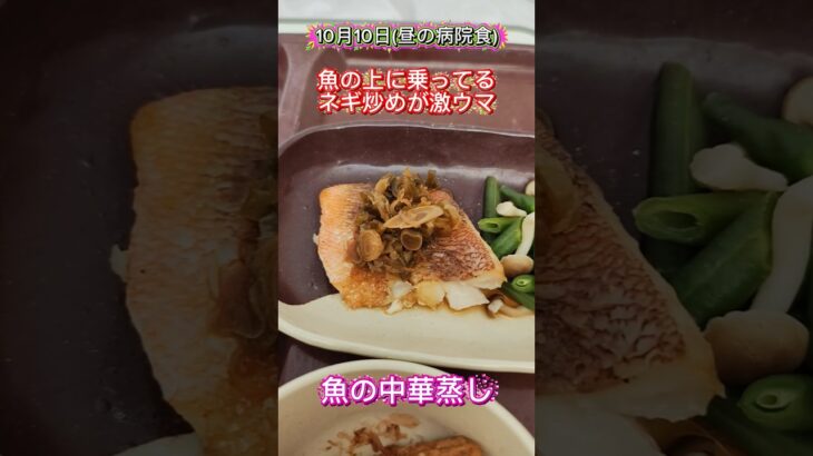 塩分1.7グラム！？はてはて？？＃病院食＃心不全＃糖尿病＃減塩