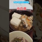 塩分1.8グラム！！悪い予感しかしない！＃病院食＃心不全＃糖尿病