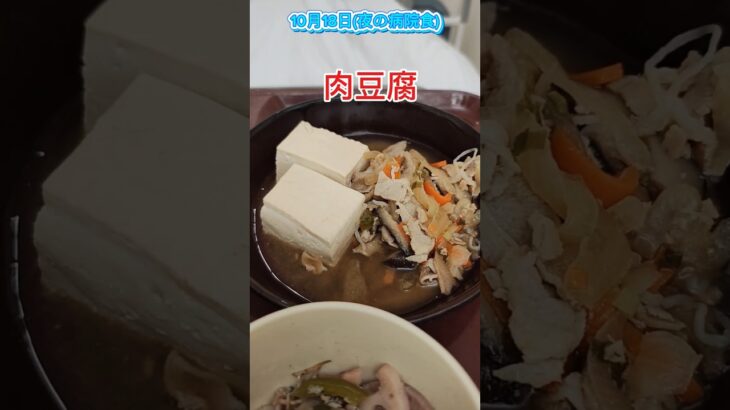塩分1.8グラム！！悪い予感しかしない！＃病院食＃心不全＃糖尿病