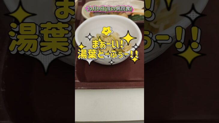 塩分1.8グラム、薄味確定！！＃病院食＃心不全＃糖尿病＃減塩食