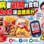 糖尿病患者应避免的10种危险食物糖尿病患者应避免的导致高血糖的食物血糖