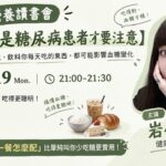 10/19【血糖不是糖尿病患者才要注意】