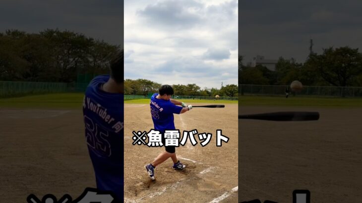 魚雷金属バットで110m飛ばす糖尿病患者 #shorts