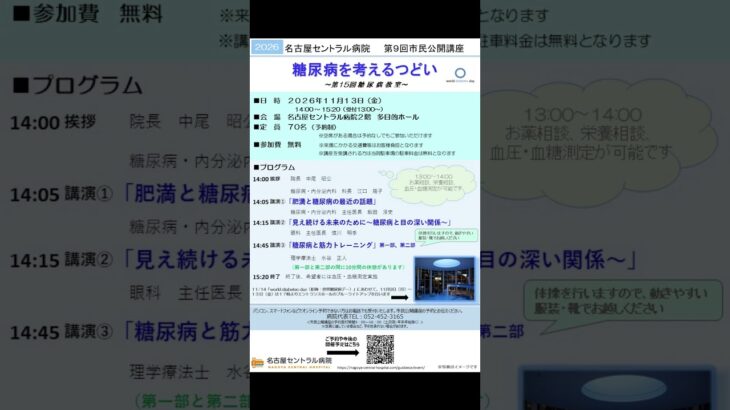 11/13市民公開講座「糖尿病を考えるつどい」