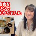 【1型糖尿病歴31年48才】天ぷら定食をインスリンで制覇してやったぜ＆雑談