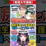【看護学生必見】1分でわかる糖尿病の超重要ポイント！3P症状の理由・合併症「しめじ」・シックデイの鉄則